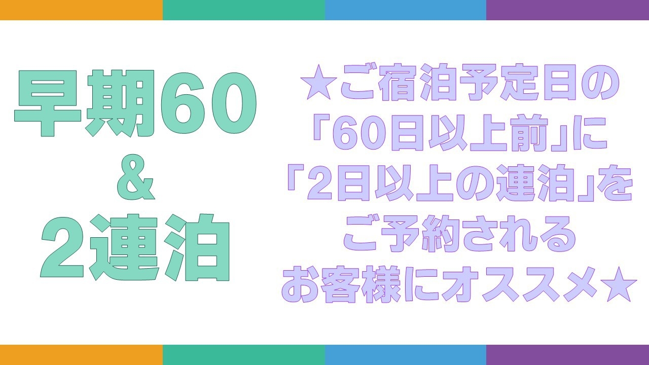 【早期60＆2連泊】早めのご予約と連泊でお得にSTAY★全室洗濯機・乾燥機・キッチン付★駐車場無料