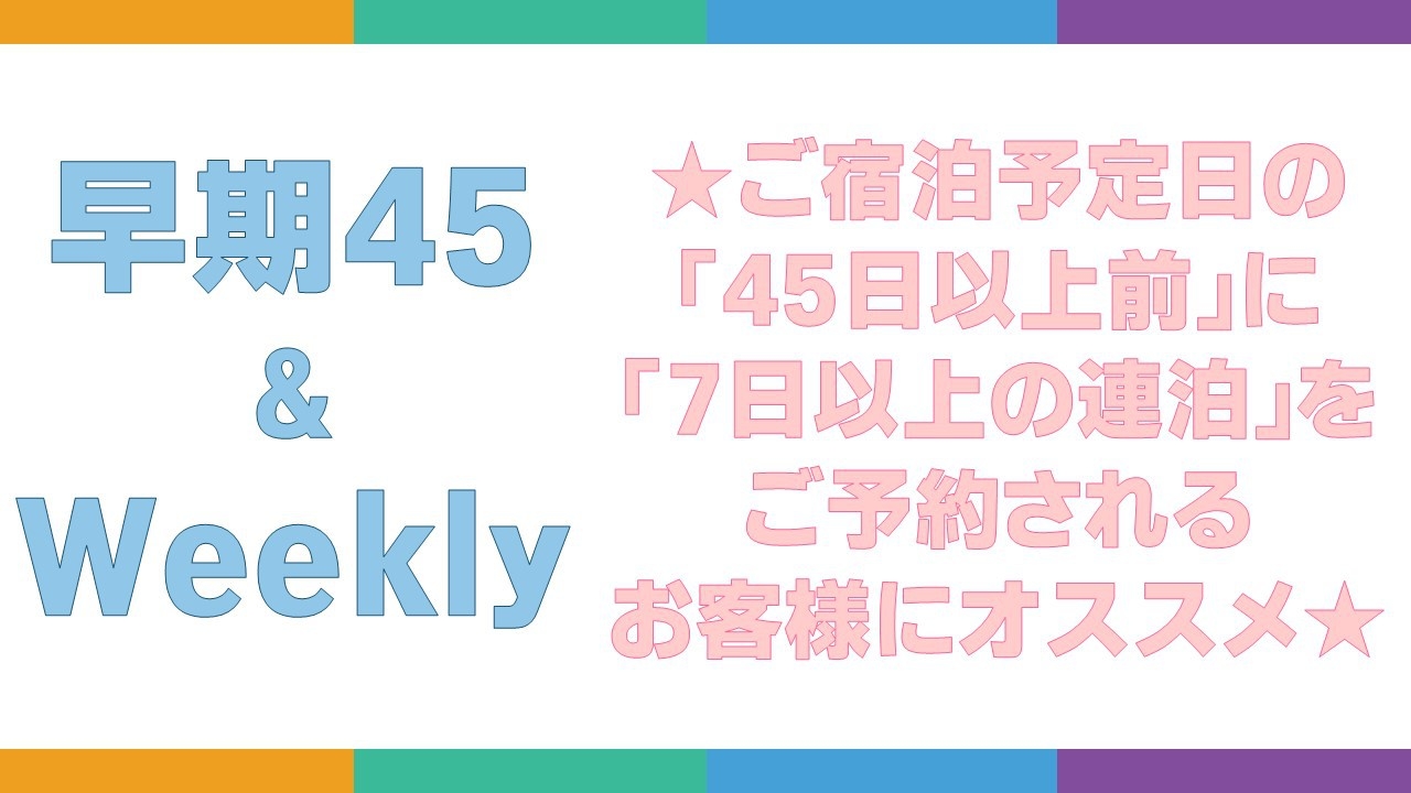 【早期45＆7連泊】早めのご予約と連泊でお得にSTAY★全室洗濯機・乾燥機・キッチン付★駐車場無料