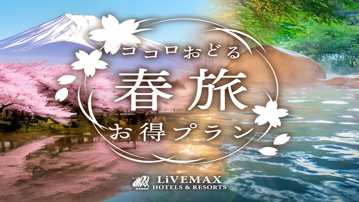【早期割60】60日前のご予約で通常プランより最大20％OFF！【会席夕食＆朝食付】