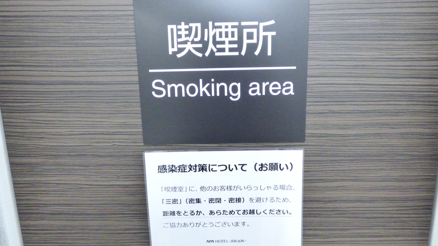 1階喫煙所