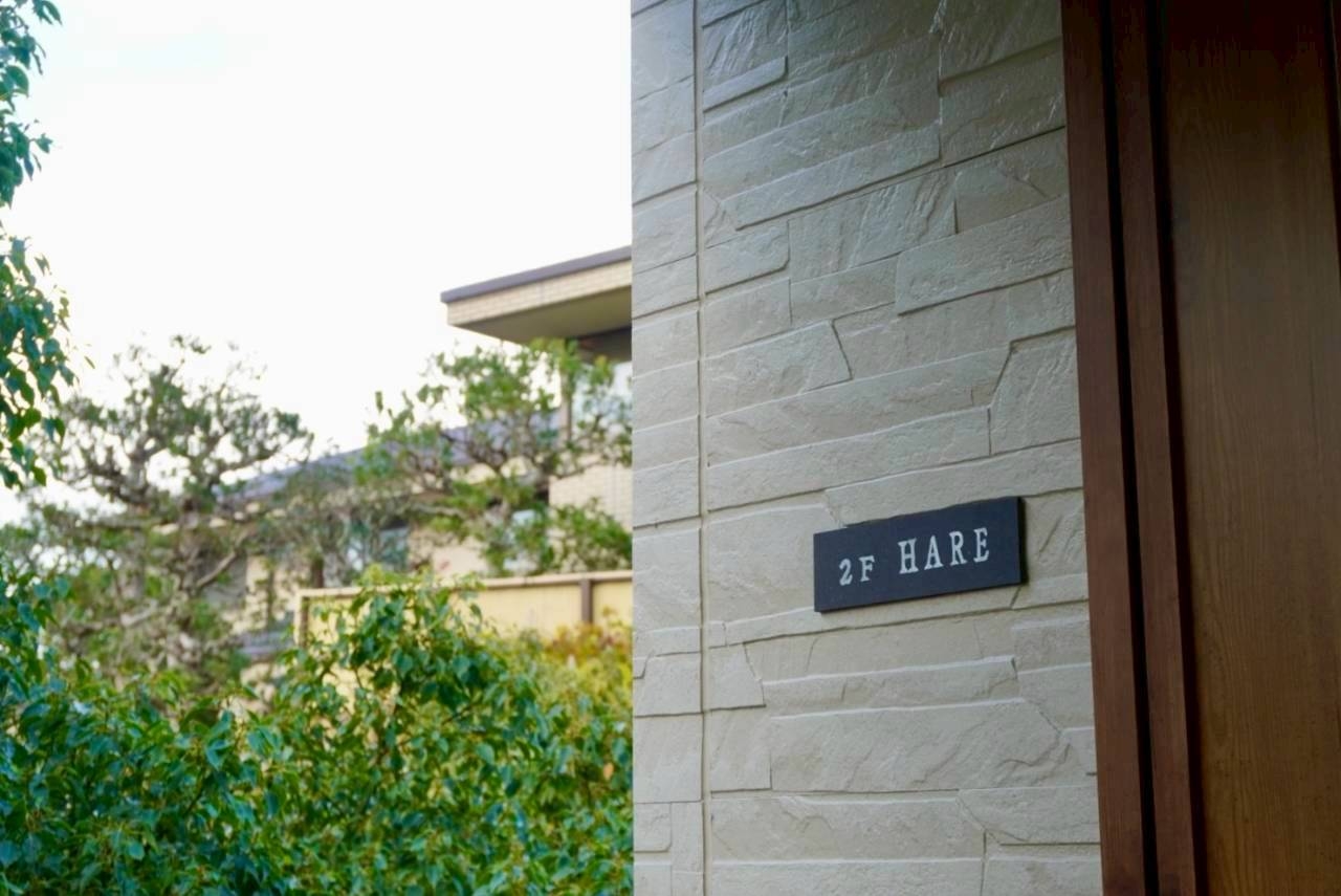 【素泊まり】暮らすように泊まる、有馬の小宿 和（Nagomi）