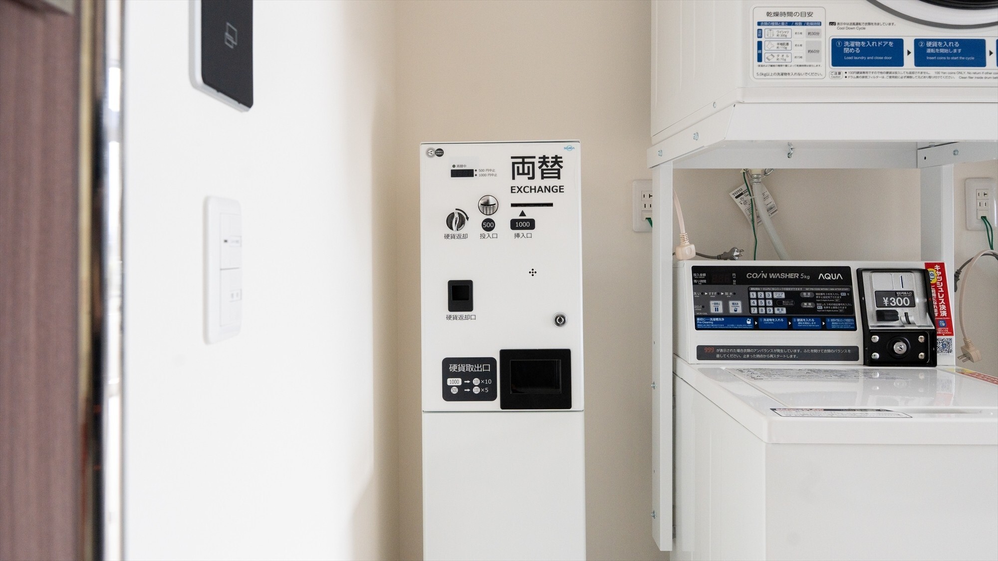 両替機（ランドリールーム内）