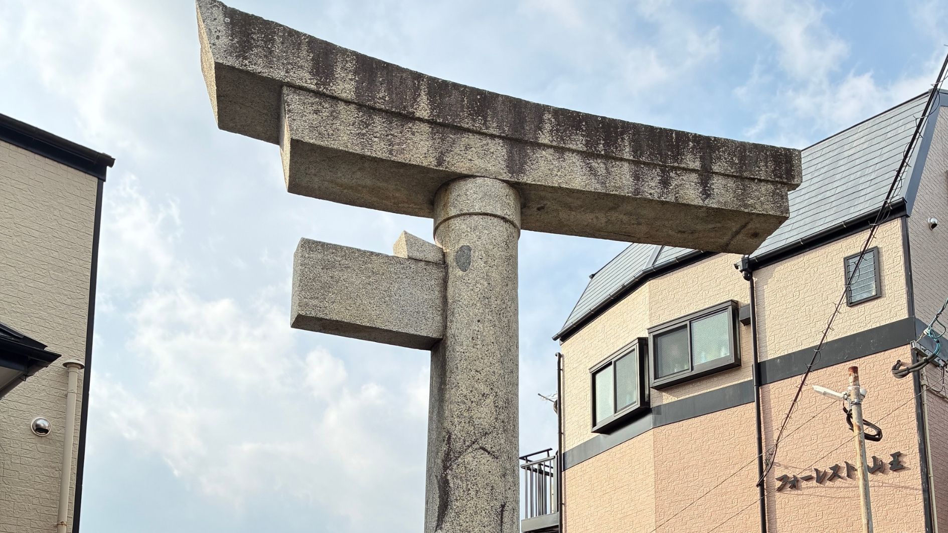山王神社片足鳥居