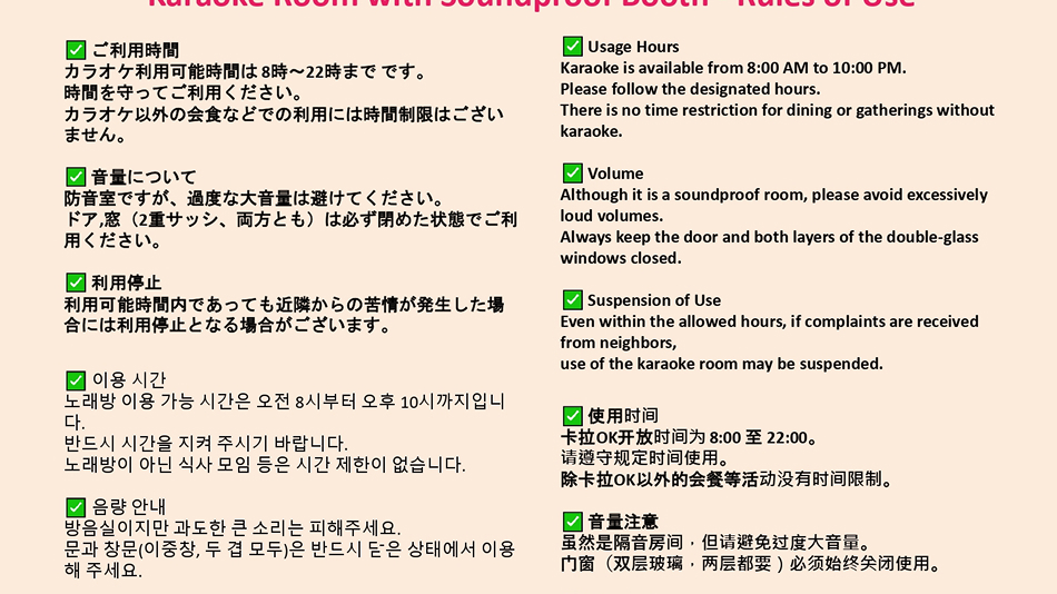カラオケ　注意事項