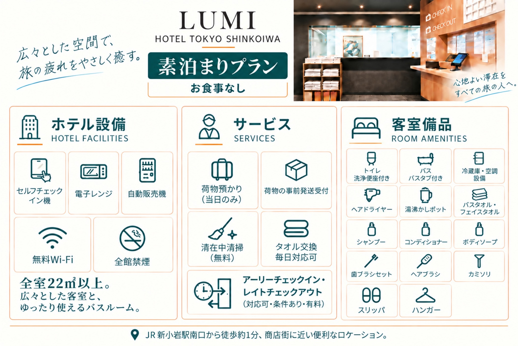 【素泊り】【新小岩駅近】【広々22㎡以上の客室】【 商店街すぐ】【Ｗi-Ｆi無料】【禁煙】