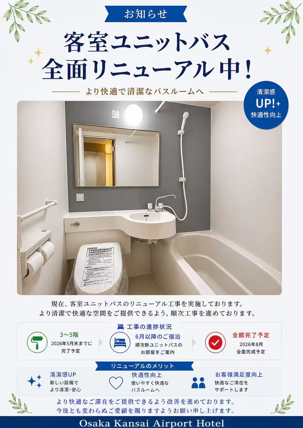 UB工事知らせ
