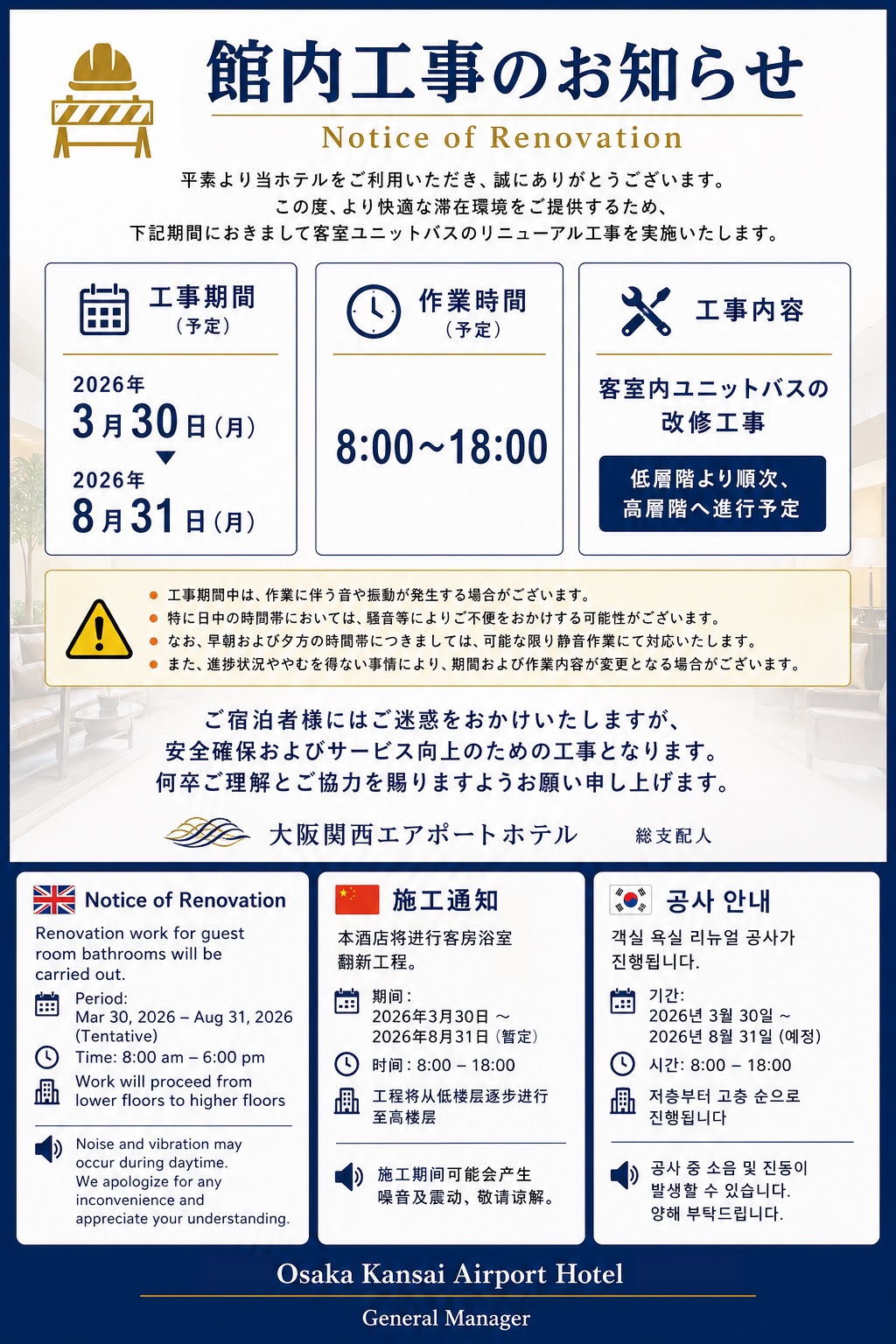 UB工事知らせ