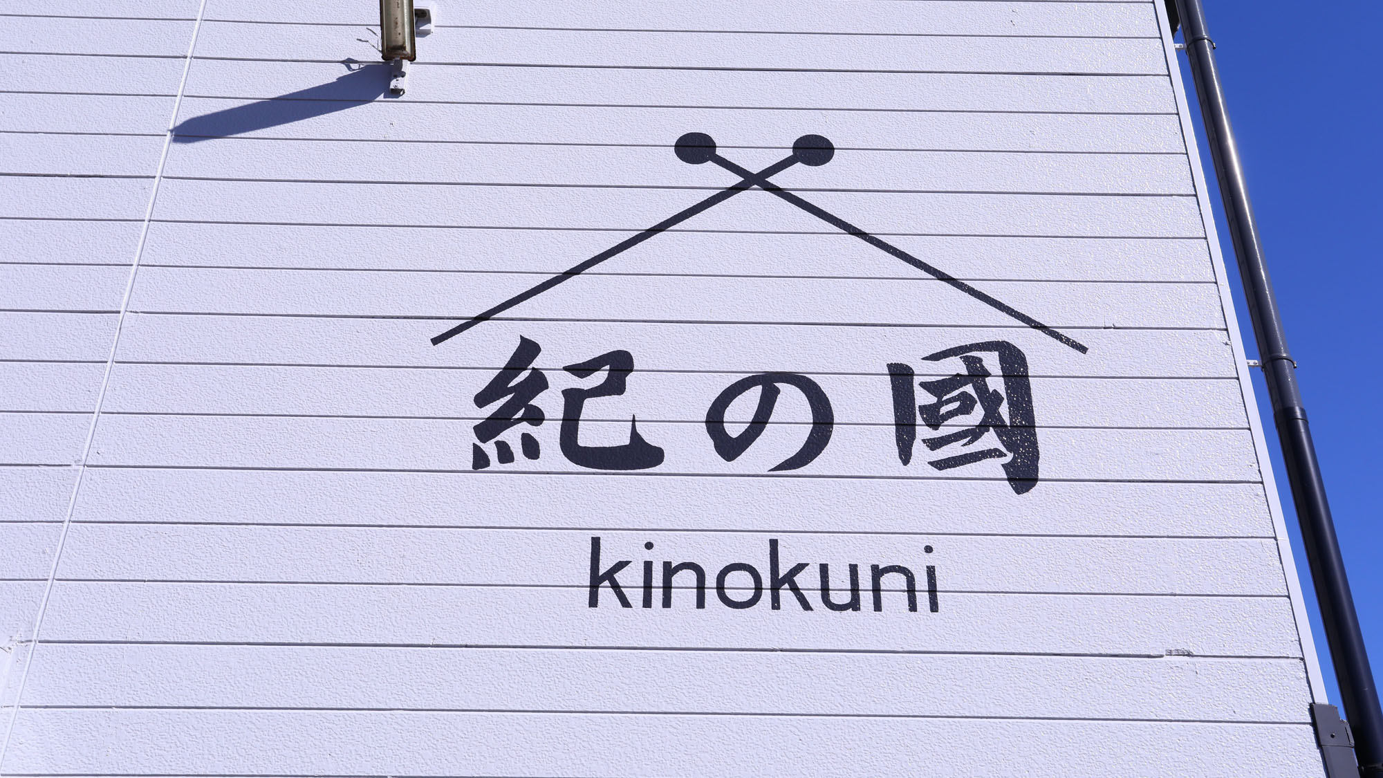 【外壁＿ロゴ】