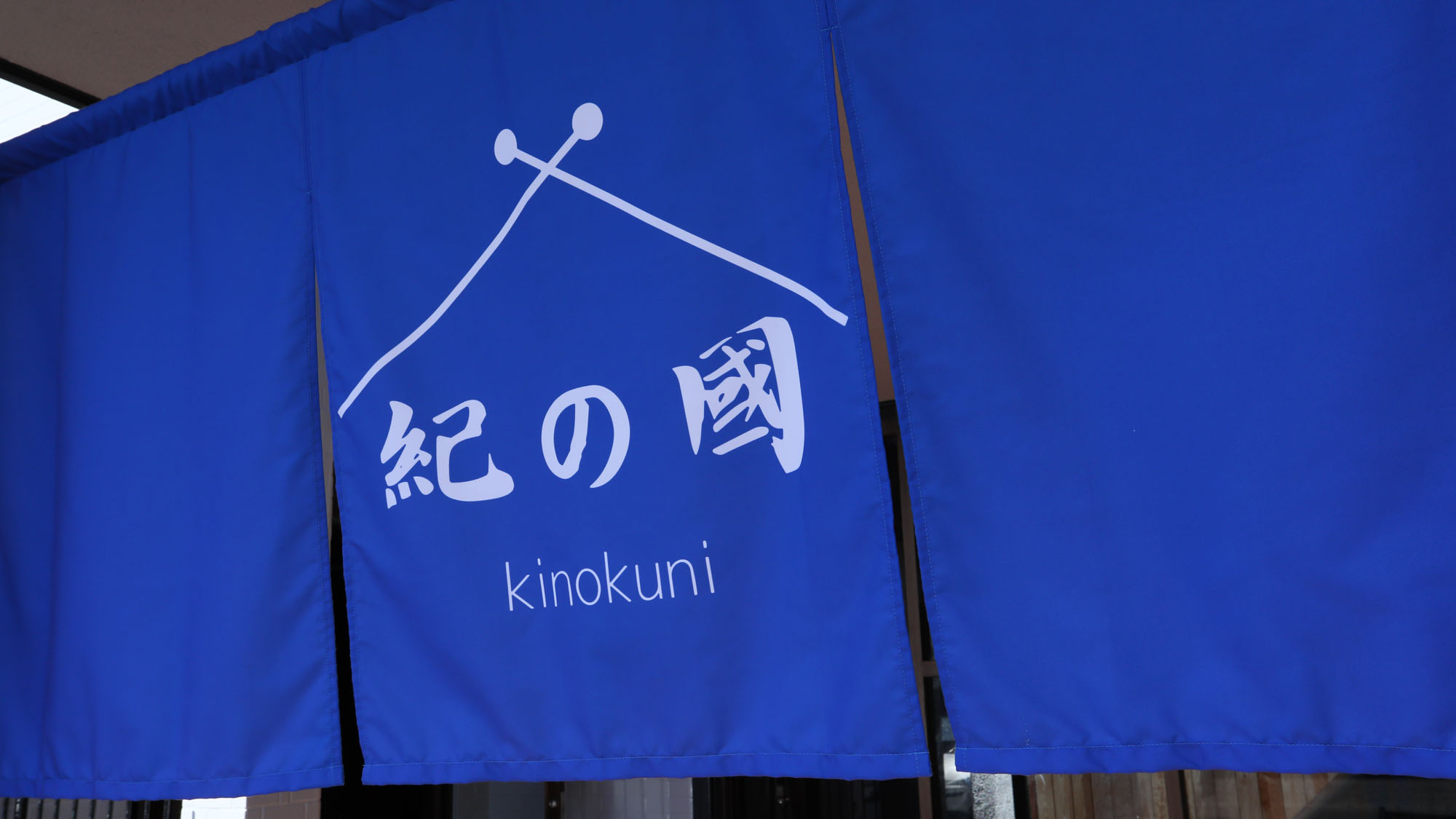 【外観＿暖簾】