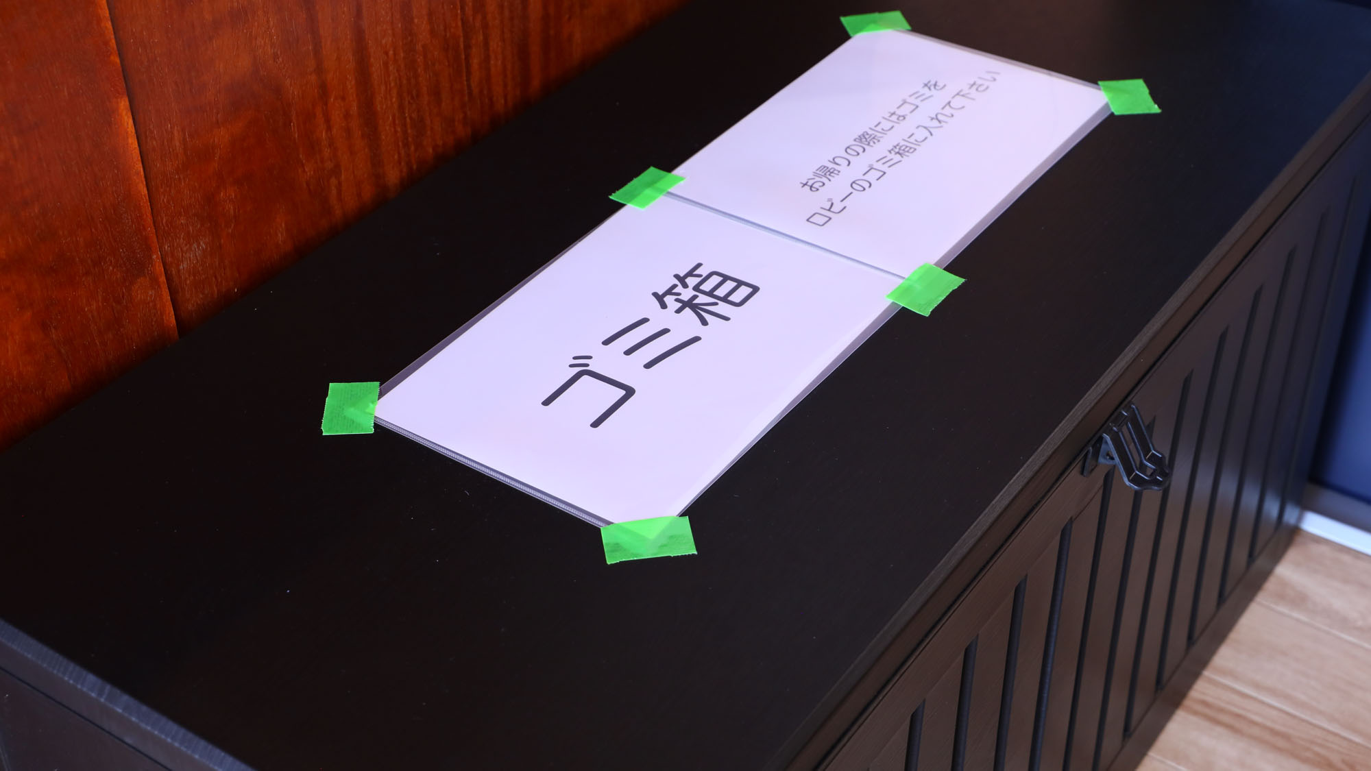 【館内ゴミ箱】分別してゴミ処理お願いいたします。