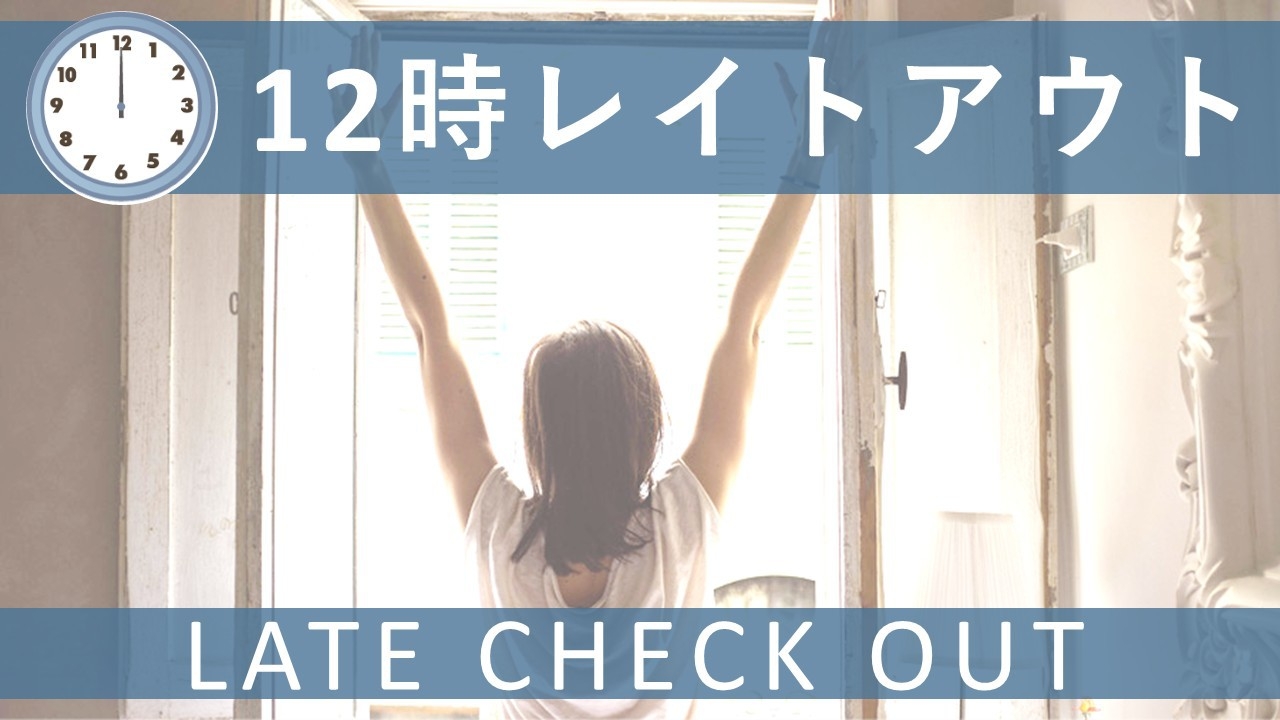 １２時チェックアウト♪ オープン記念価格！！全客室洗濯乾燥機付き☆彡シングル禁煙（素泊り）