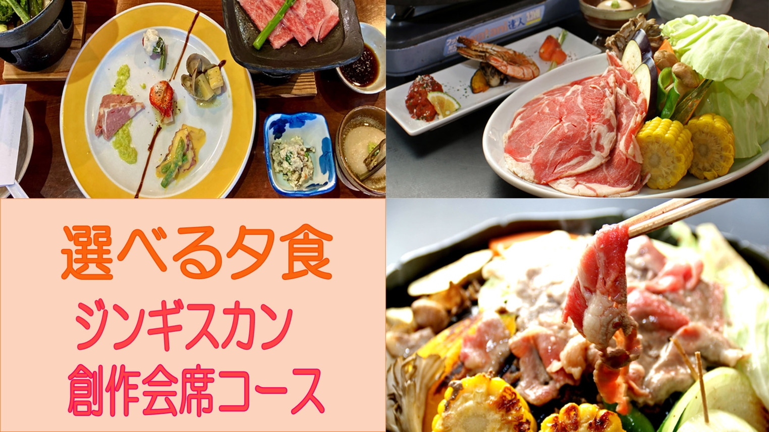 ≪夕食のみ≫選べる夕食プラン（朝食無し）