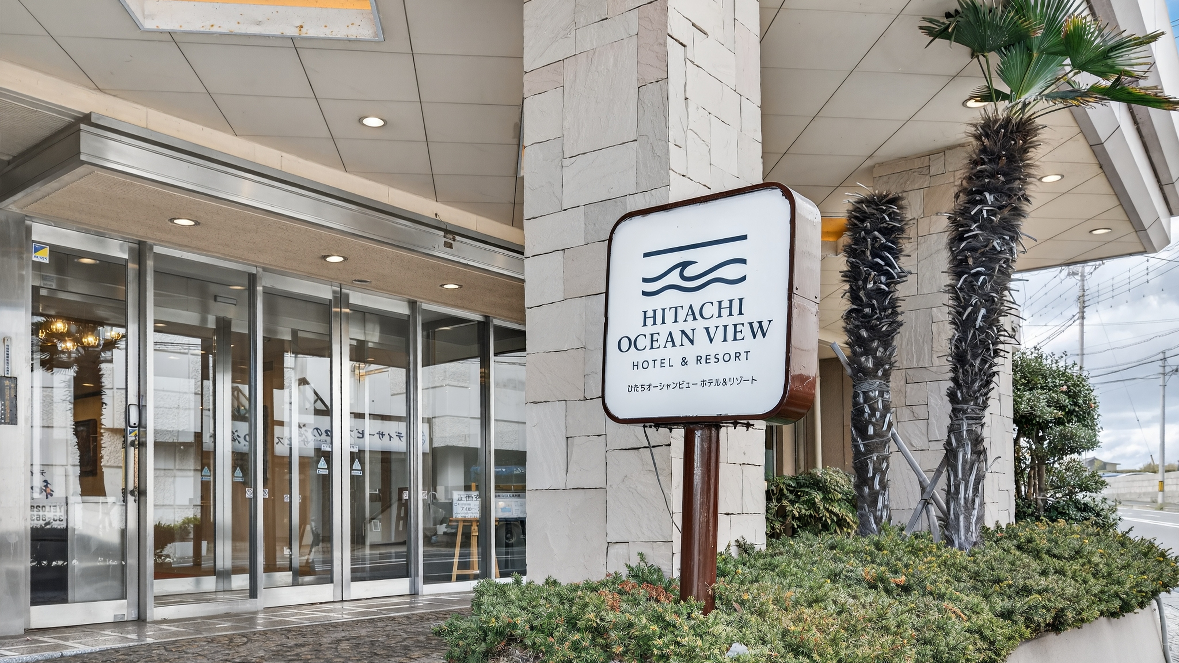 【外観】JR常磐線・日立駅 海岸口より徒歩約5分の好立地。