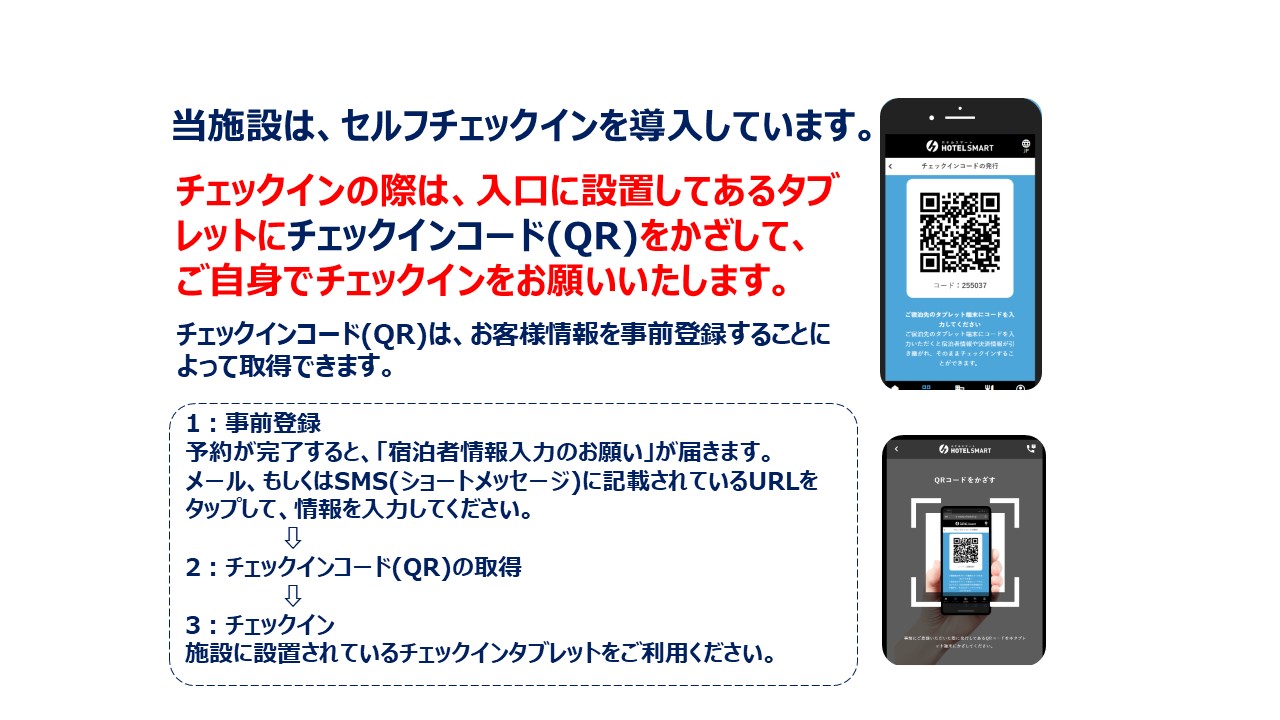 セルフチェックインです。