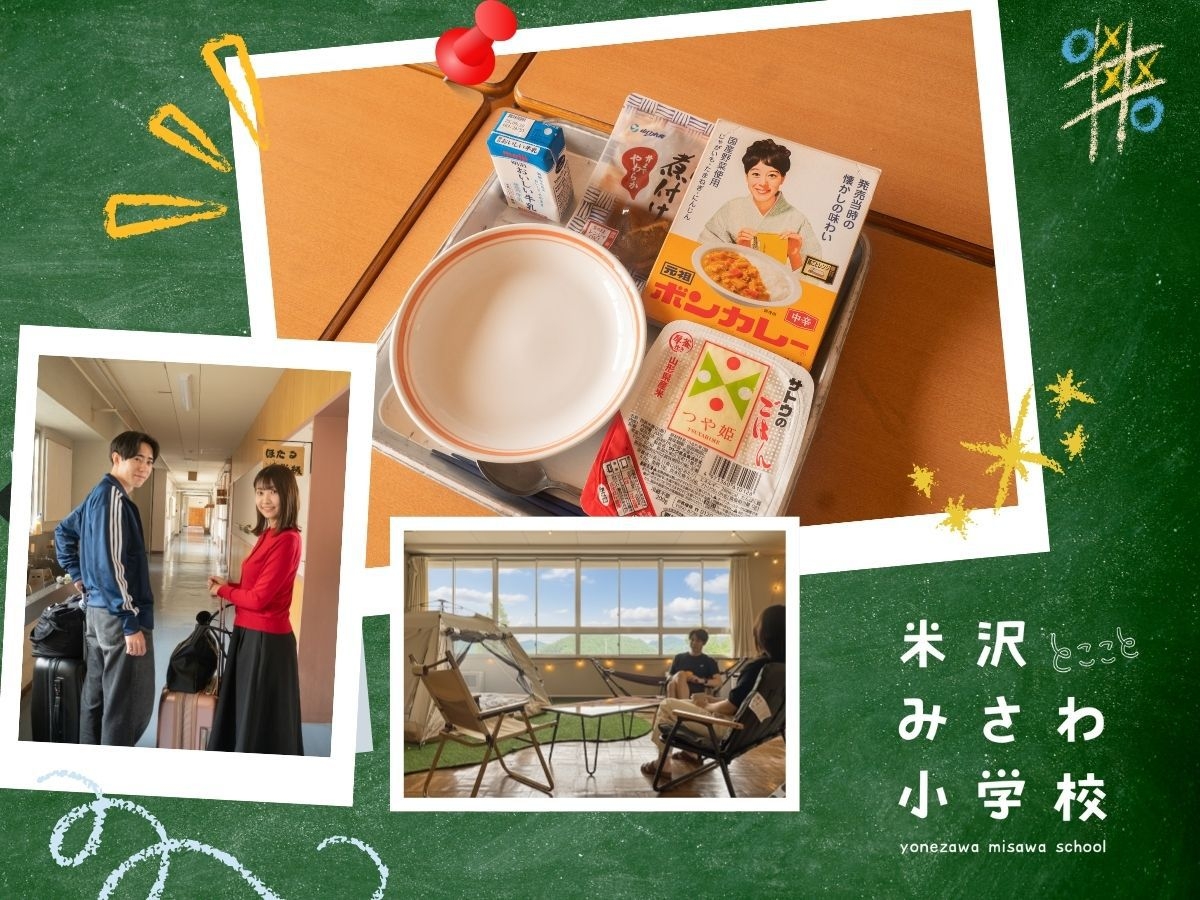 【給食付きプラン】小学校で味わう懐かしのカレー付き（1泊2食）