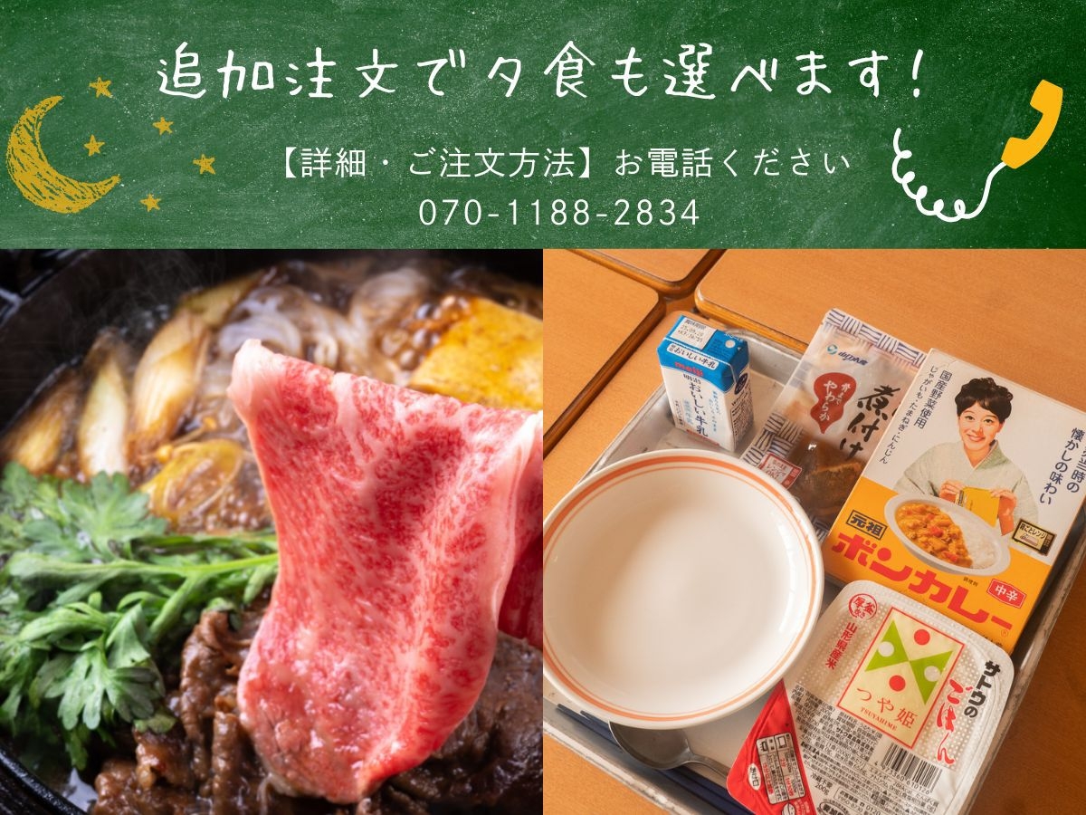 【山形の恵み！贅沢な釜飯TKG】小学校に泊まる（1泊朝食付き）