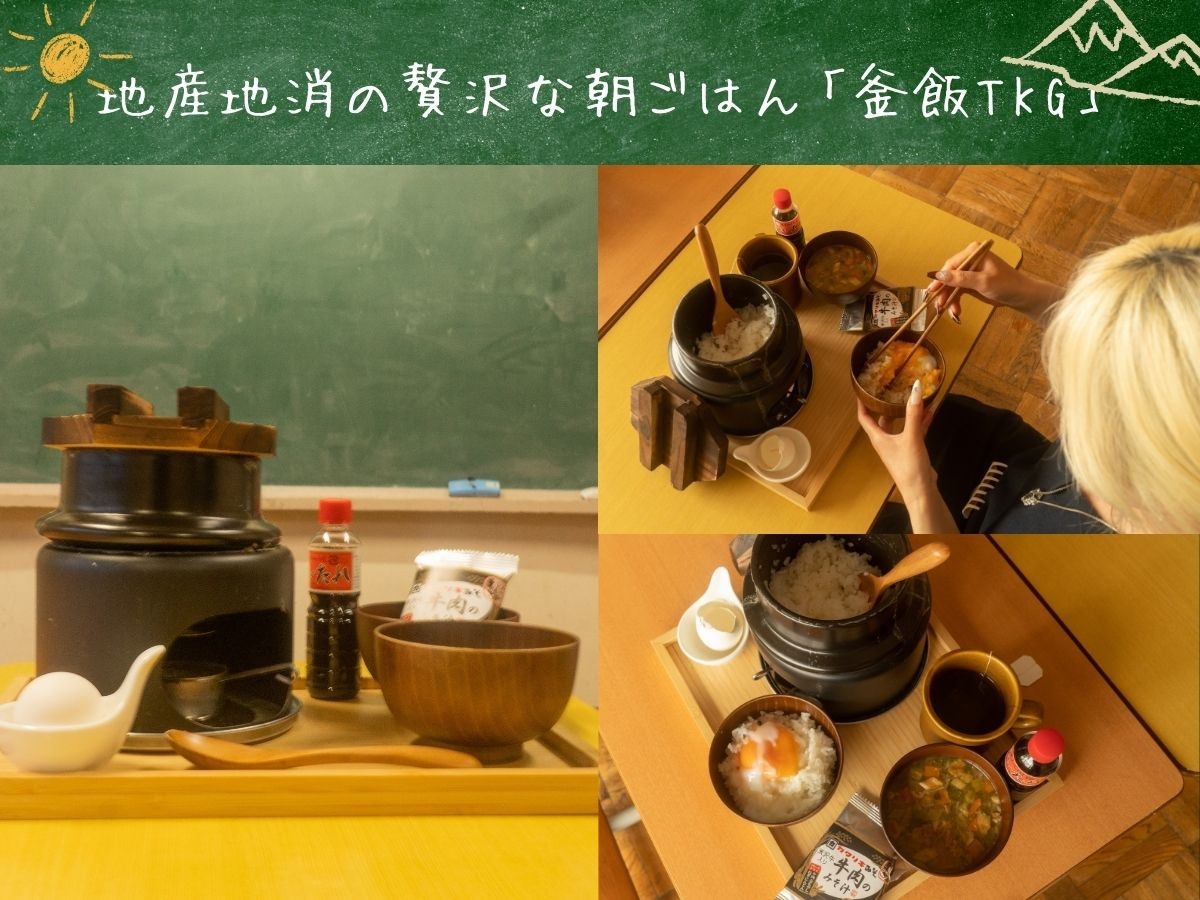 【給食付きプラン】小学校で味わう懐かしのカレー付き（1泊2食）