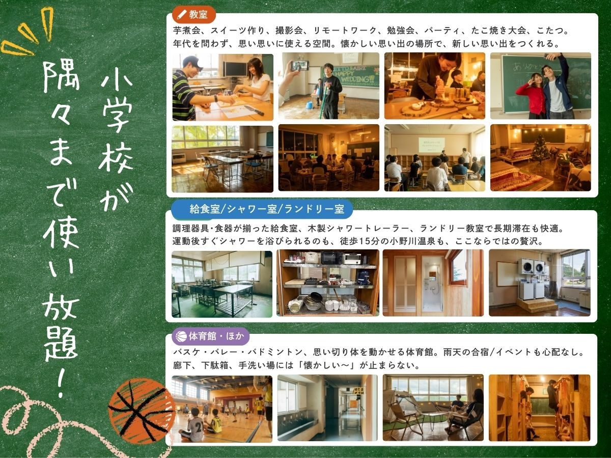 【学校貸切】MAX36名で1人3，000円台！体育館・BBQもOK！（組単位）