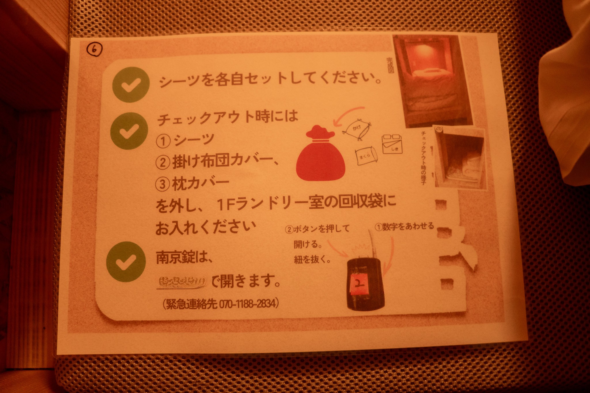 ベッドの使い方のご案内