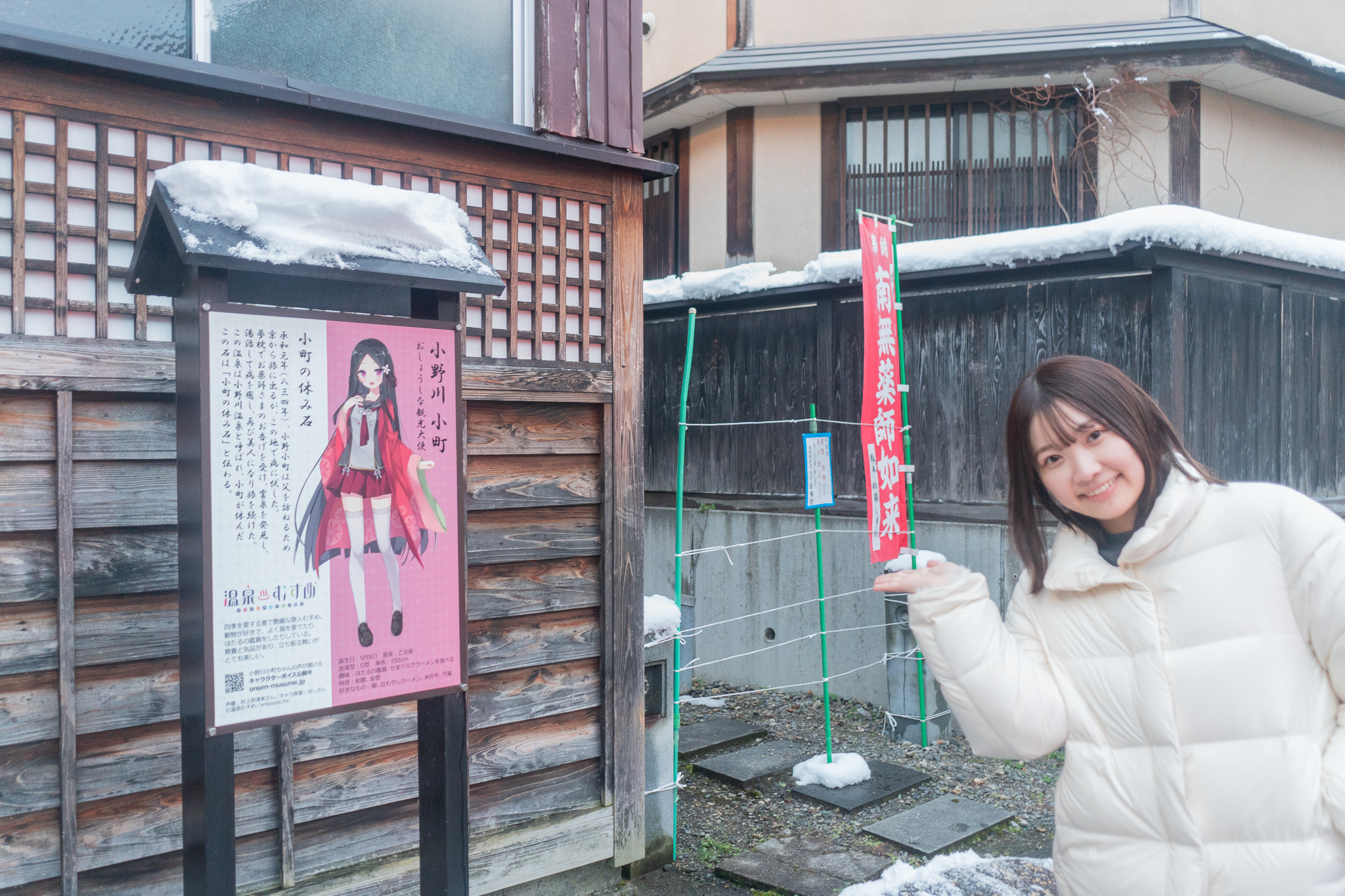 小野小町が入ったという伝説がある小野川温泉。