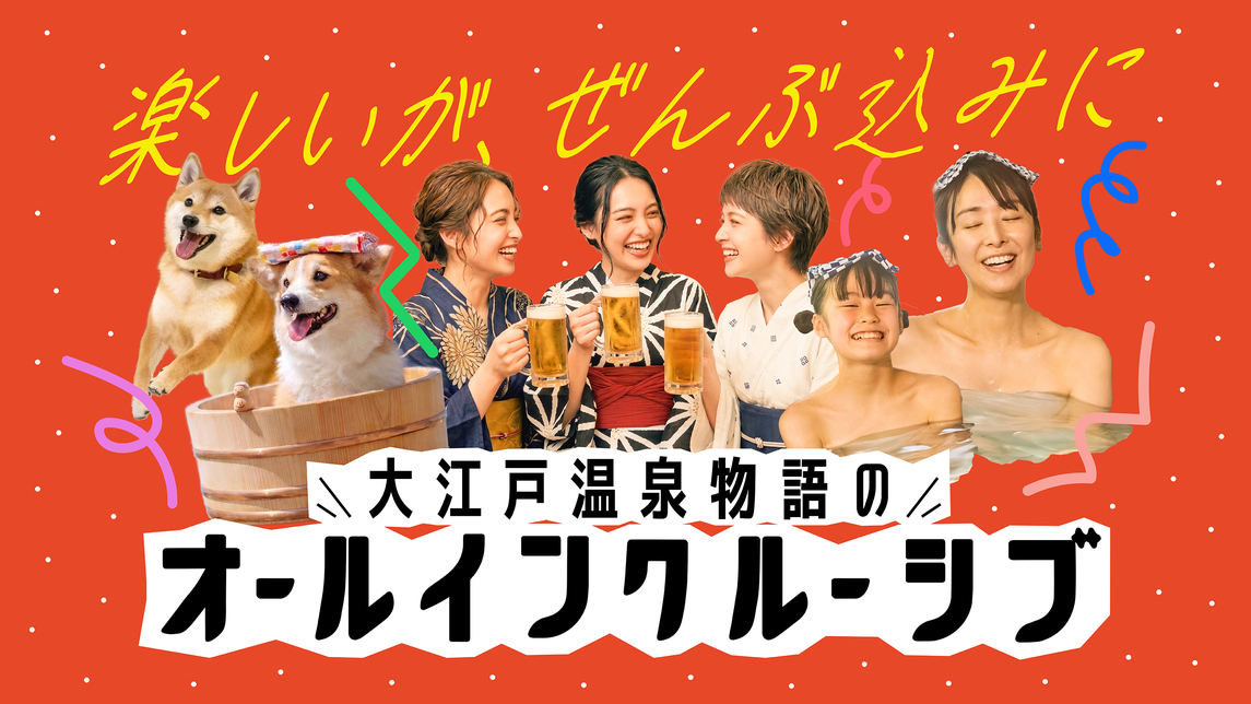 【1泊2食付】オールインクルーシブ早宿プラン（10/1〜2/28宿泊対象※延長の可能性有）