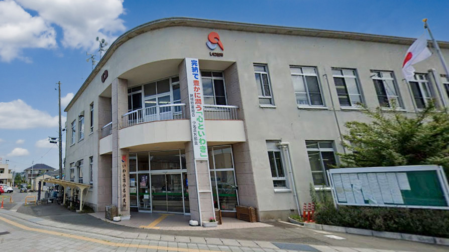 近隣　いわき市小名浜支所（徒歩２分）