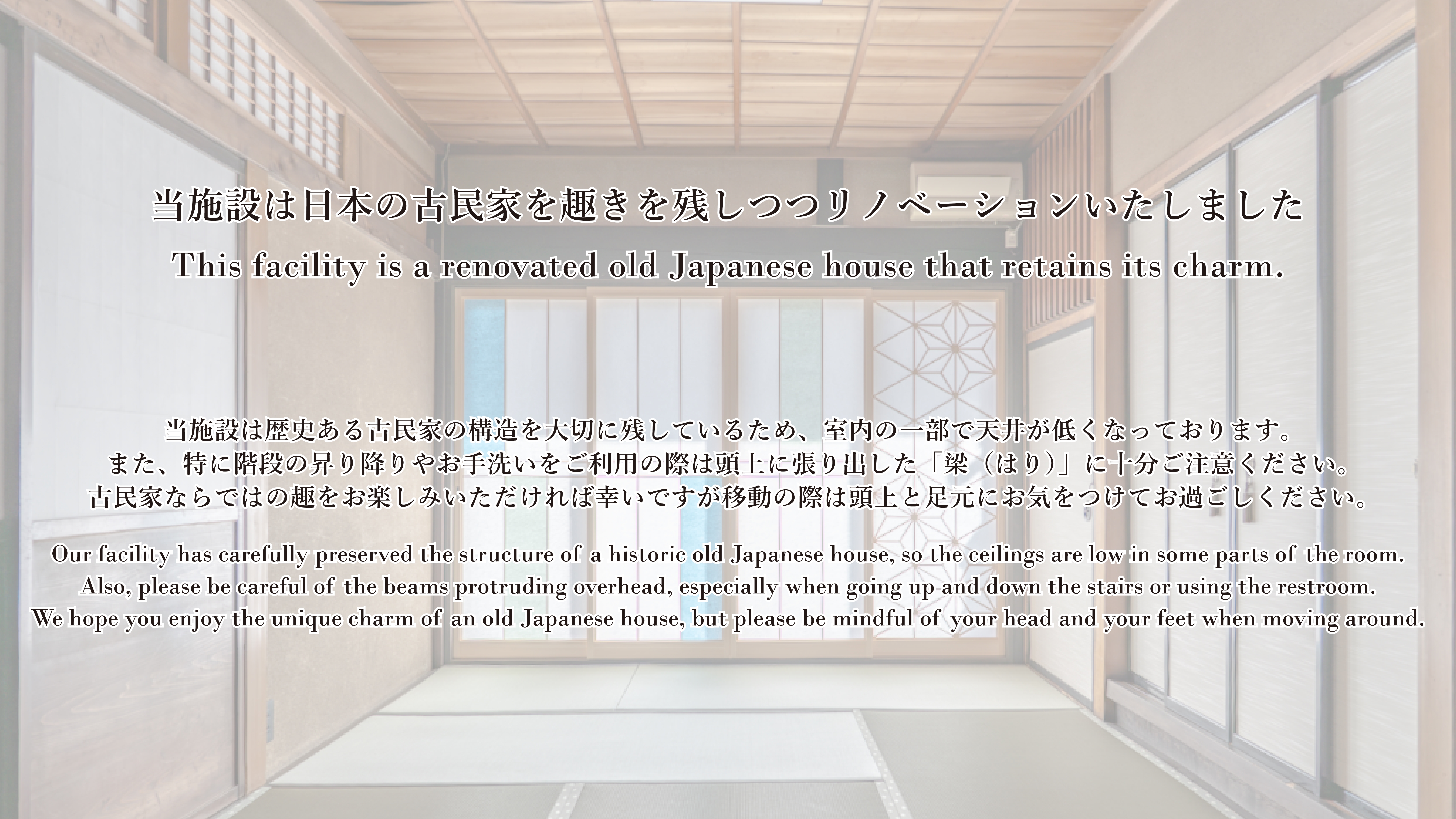 ご宿泊につきまして