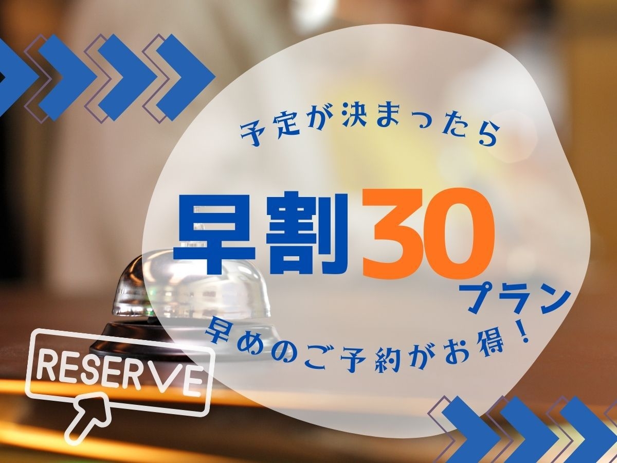 【早割30】チェックイン22時までOK！朝食をしっかり食べて元気に出発♪駅から徒歩5分！