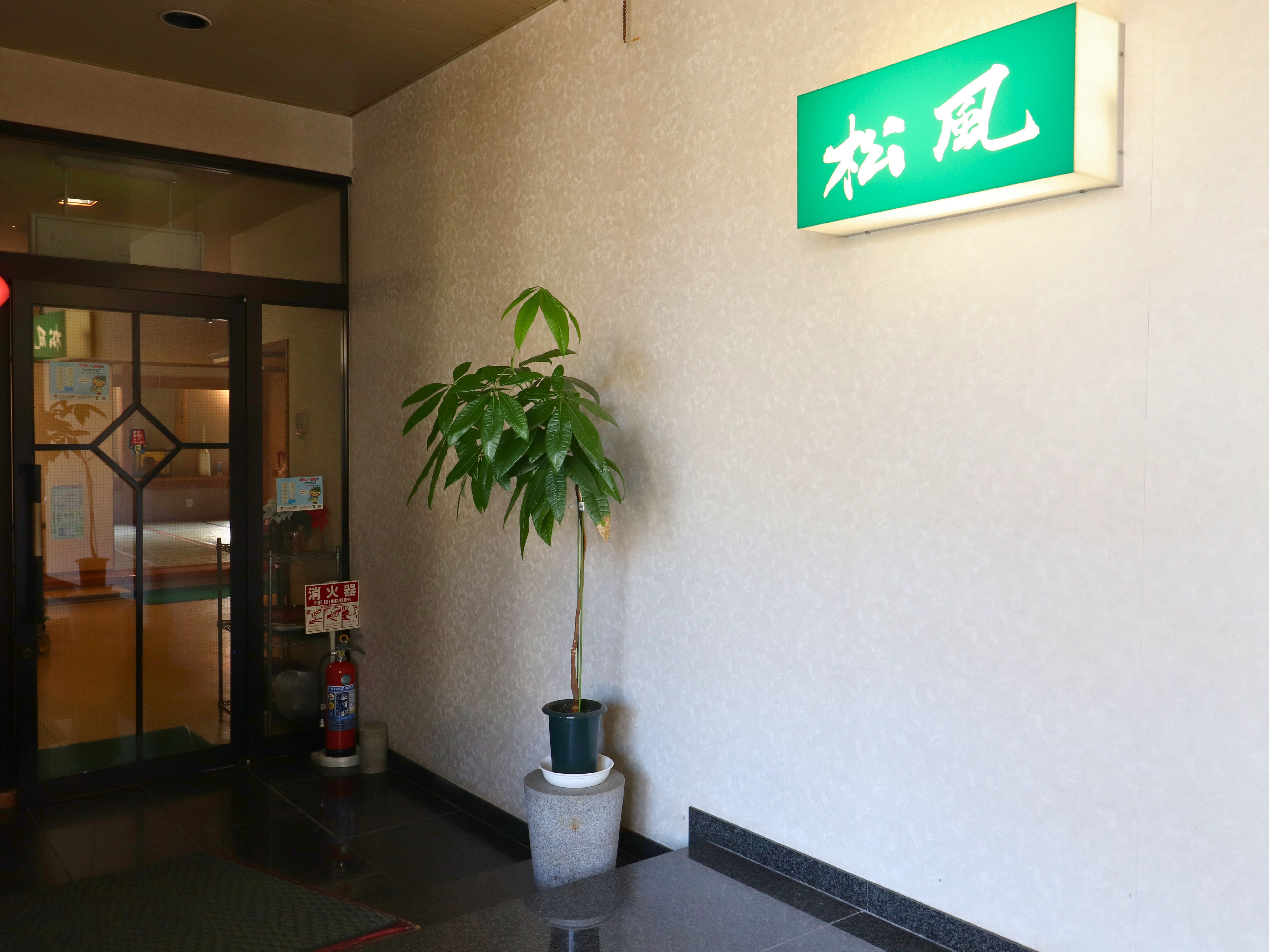 食事処「松風」は1階にございます。朝食や夕食は松風でお召し上がりください。