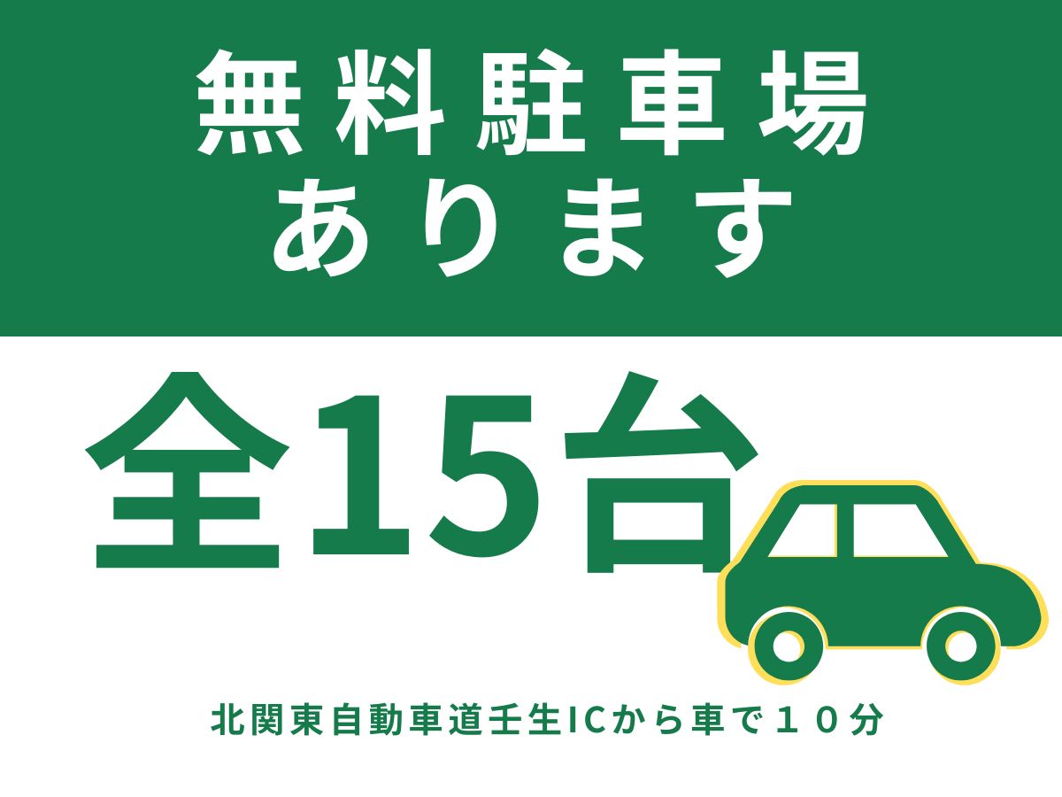 無料駐車場ご利用ください