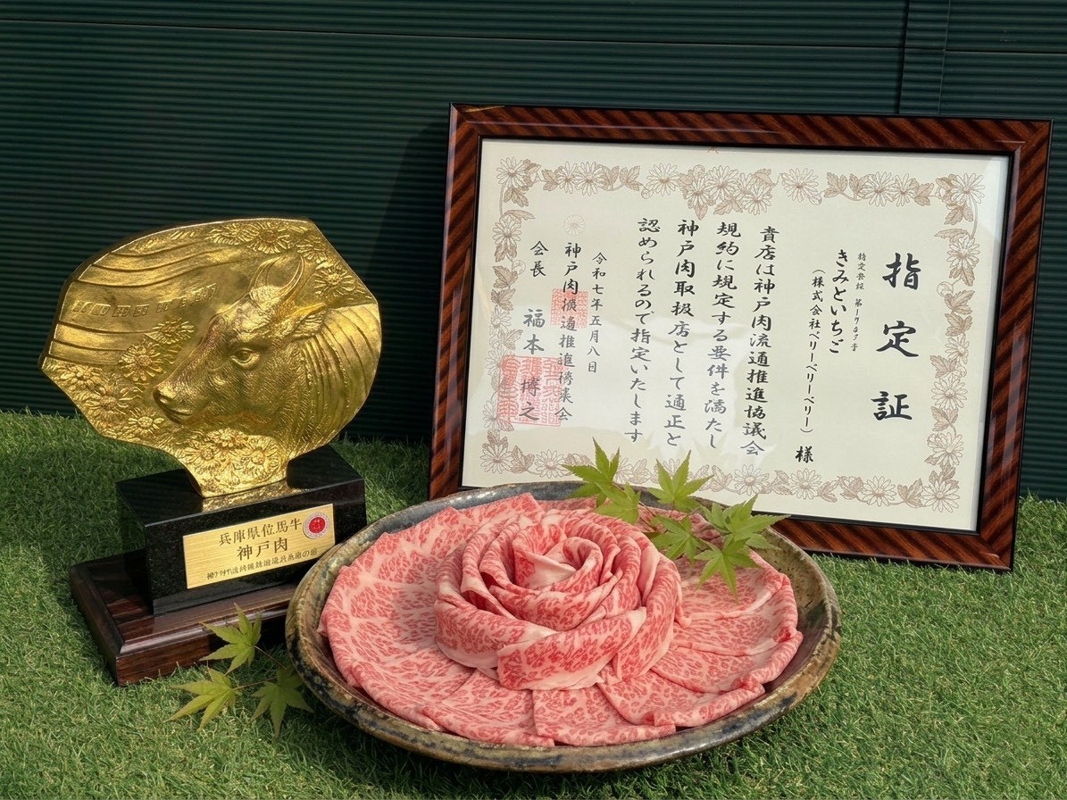 「神戸肉流通推進協議会」正式加盟店
