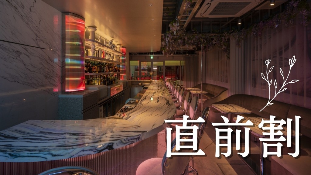 【直前割】今だけお得！お日にち限定で基本プランより最大16％OFF！