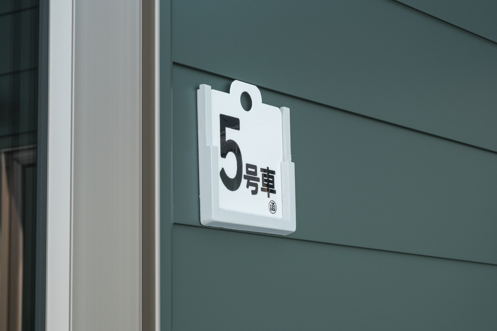 ここでは各棟を「号室」ではなく「号車」呼びです