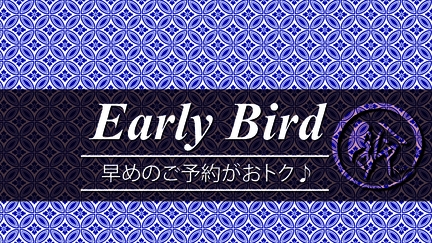 【早期100！】100日前のご予約がおススメ！事前予約で京都に泊まろう！（素泊まり）