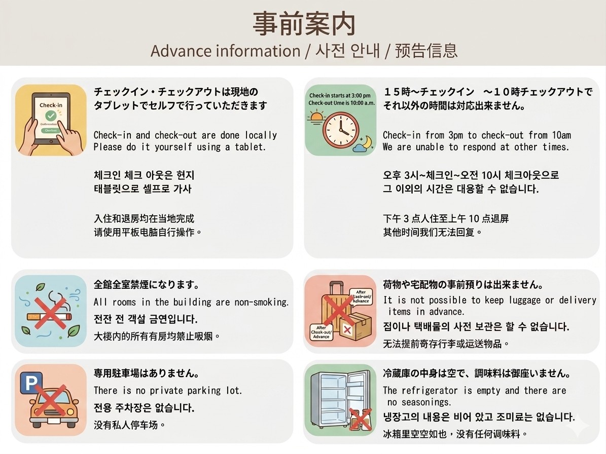 事前案内