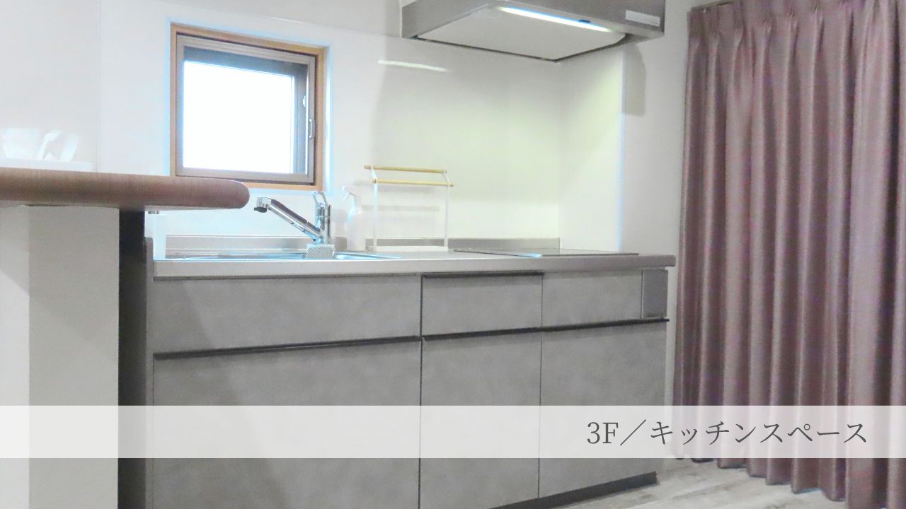 キッチンスペース