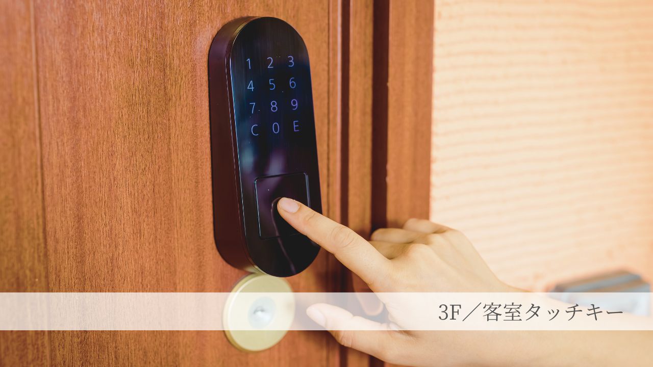 客室タッチキー