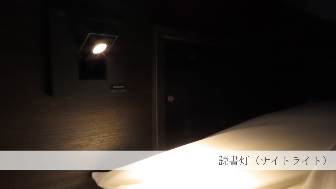 読書灯（ナイトライト）