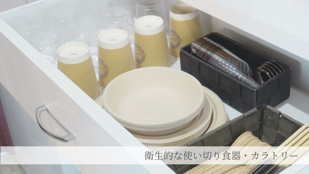 食器・カラトリー