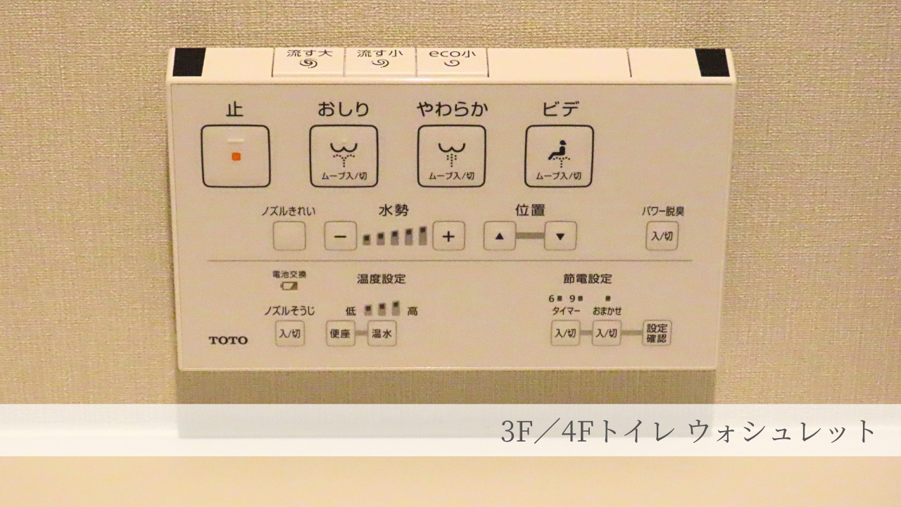 ウォシュレット