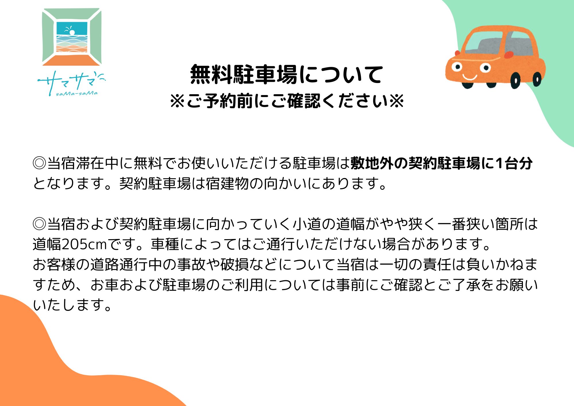 無料駐車場について