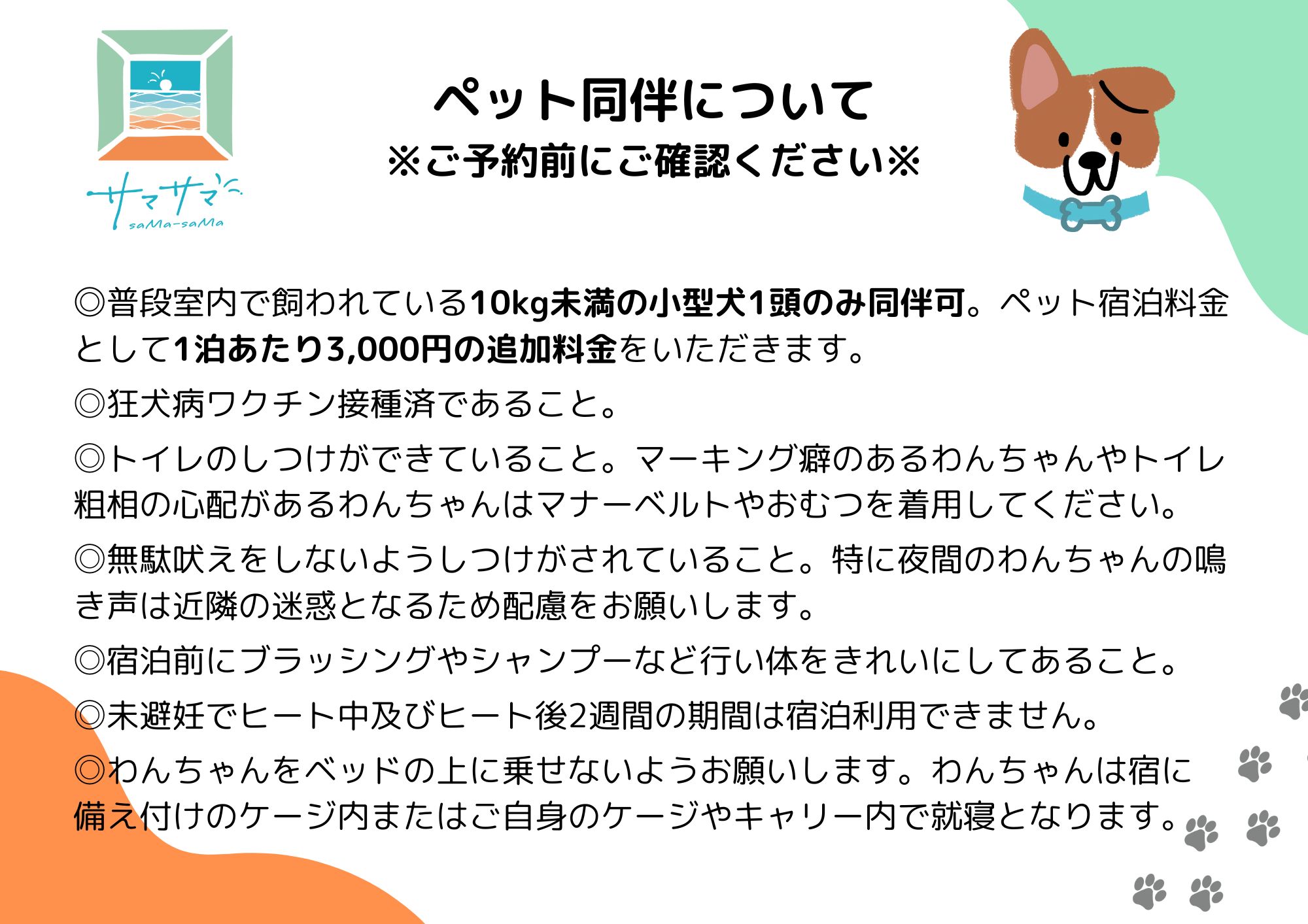 ペット同伴について