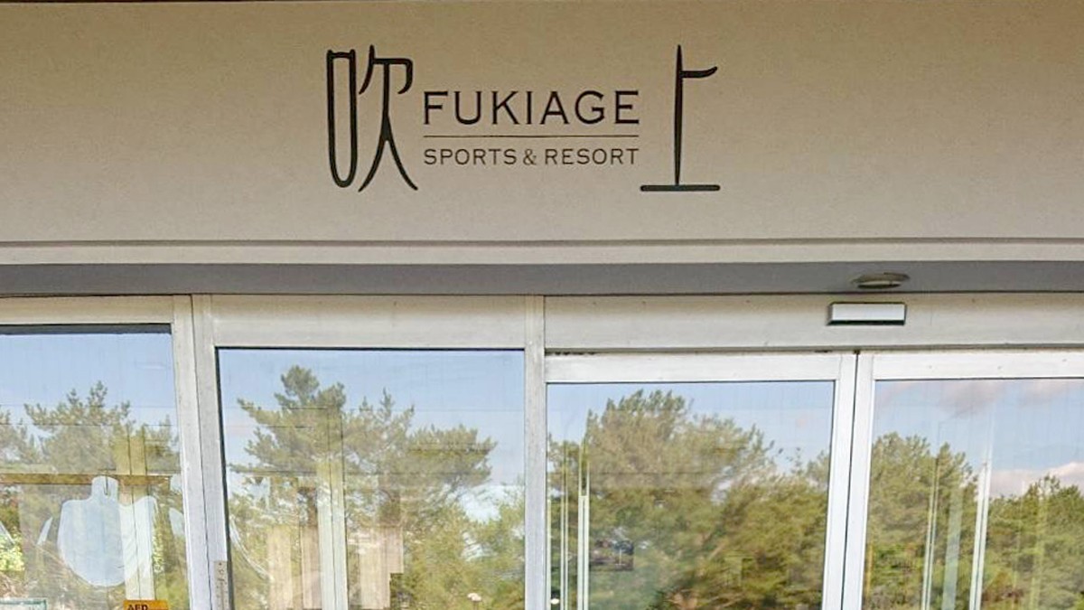 吹上地域に根差した宿「吹上砂丘荘」