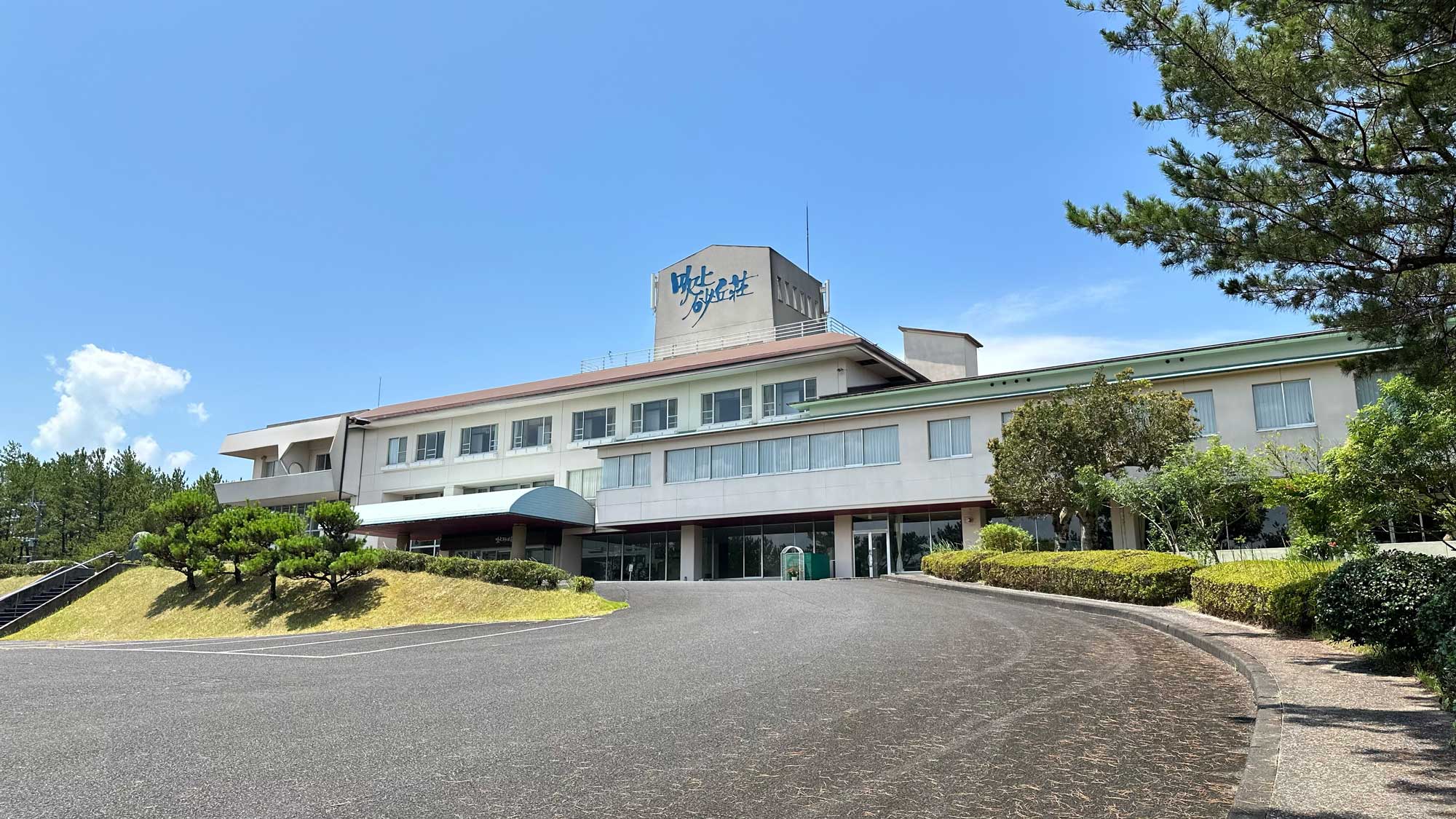 ようこそ、リオープンした「吹上砂丘荘」へ！