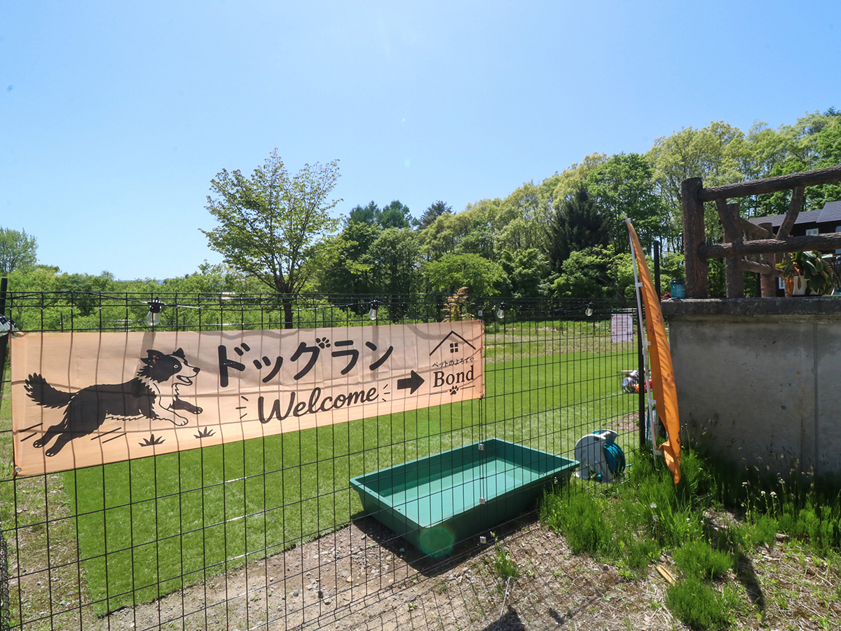#ドッグラン　オーナーこだわりの手作りドッグランでのびのびと。