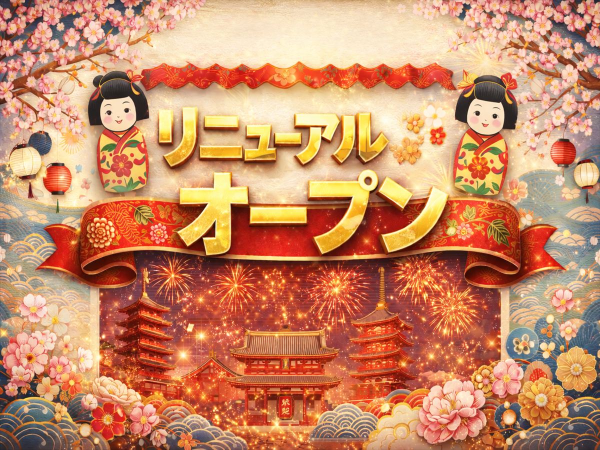 「宿家 浅草 こけし庵」リニューアルオープン