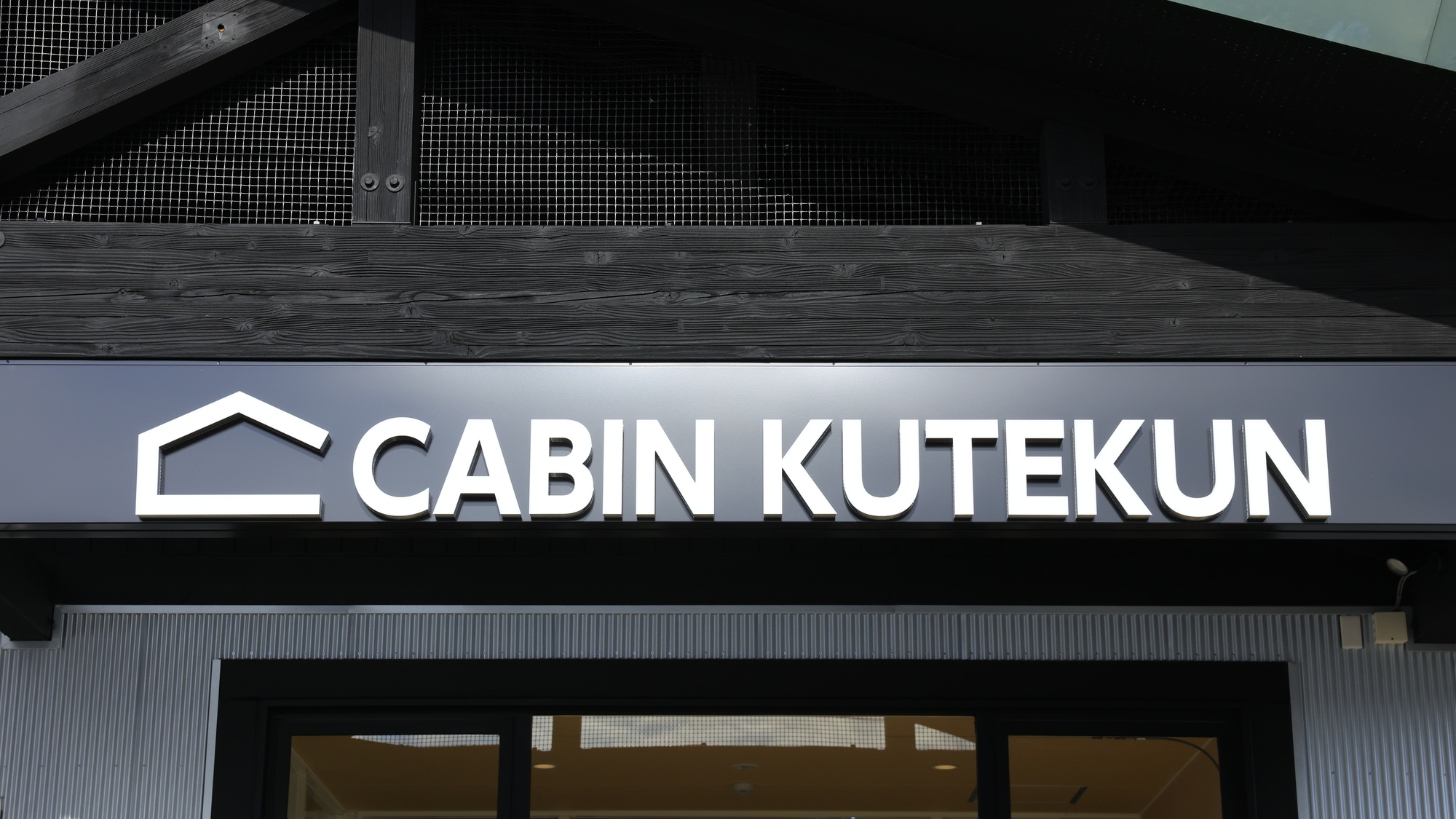 ・【外観】根室中標津空港より車で約10分、空港から近く便利です