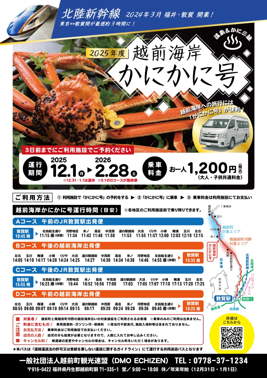 カニバス2025年～2026年