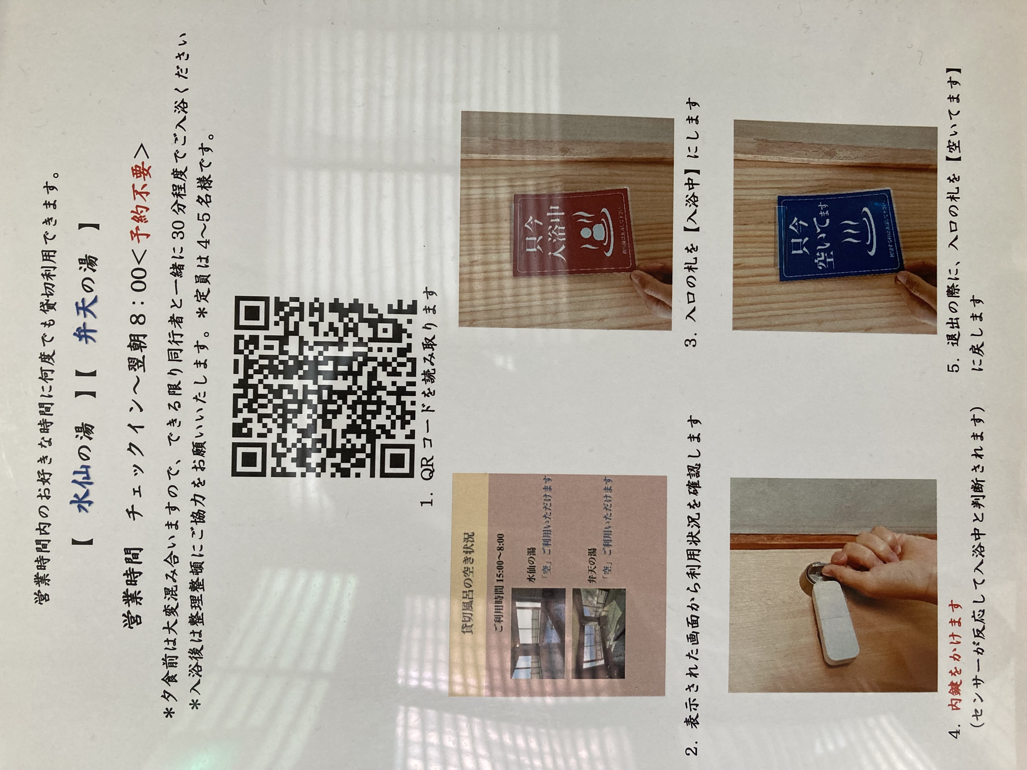 貸切風呂の利用案内