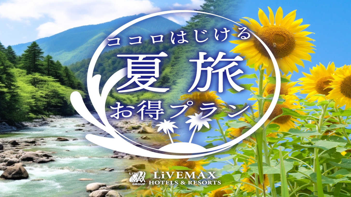 【早期割30】30日前のご予約で通常プランより最大10％OFF！《ビュッフェ朝食＆夕食》
